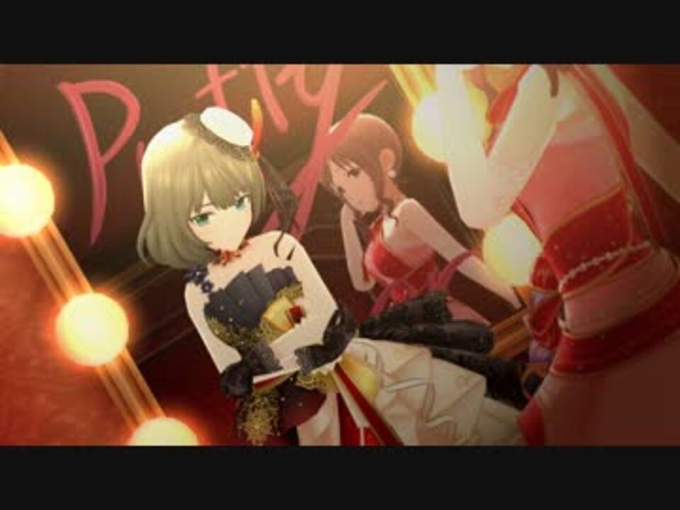 デレステ Pretty Liar お正月限定ssr高垣楓 クリスマス三船美優 ニコニコ動画