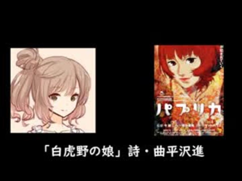 さとうささら 白虎野の娘を歌ってもらった 平沢進 ニコニコ動画