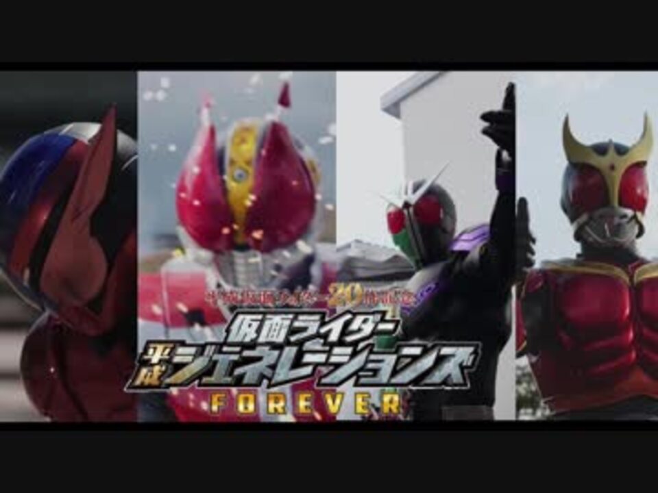 人気の 仮面ライダー平成ジェネレーションズ 動画 6本 ニコニコ動画