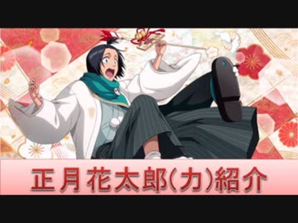 人気の Bleach ゲーム 動画 2 0本 13 ニコニコ動画