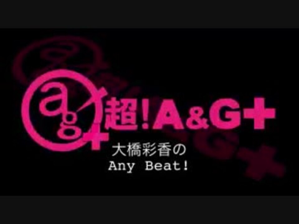 大橋彩香のany Beat 19年1月6日 0 ニコニコ動画