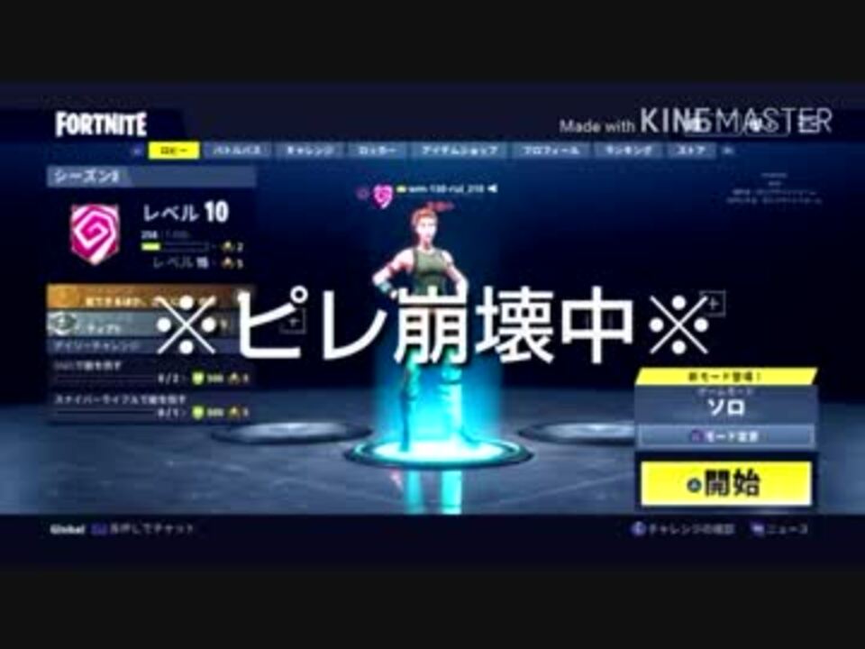 やられすぎて精神崩壊したフォートナイト Fortnite ニコニコ動画