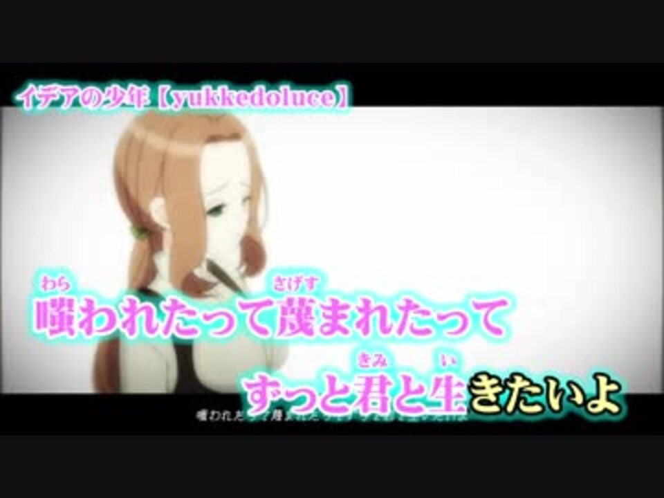 ニコカラ イデアの少年 Off Vocal ニコニコ動画