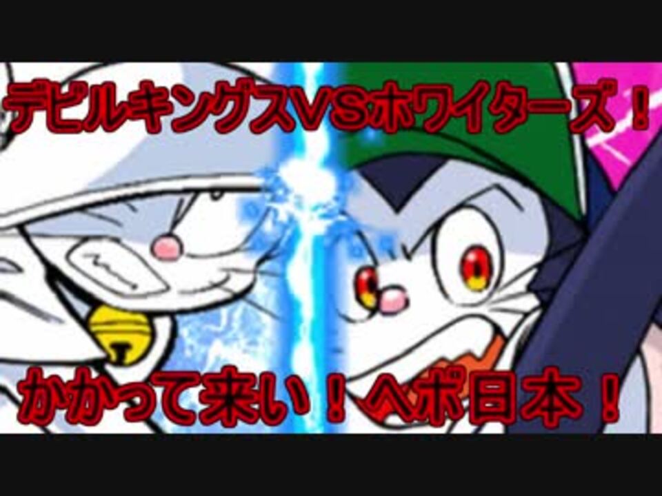 実況 22世紀超野球で熱くなれ ドラベース2 ライバル編 ニコニコ動画