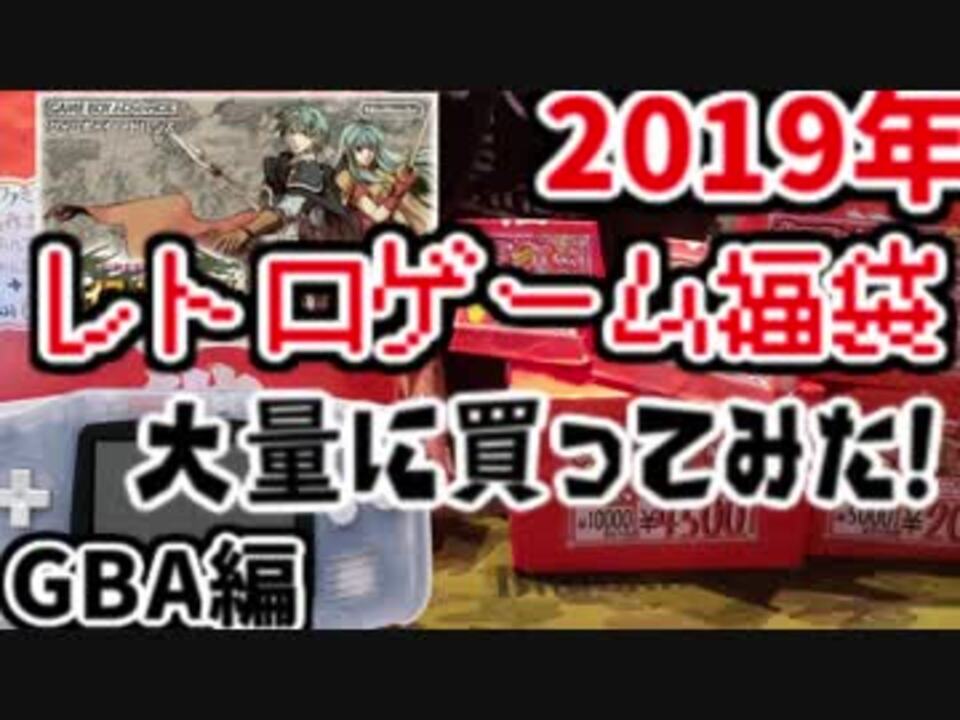 人気の Gba ゲームボーイアドバンス 動画 387本 7 ニコニコ動画