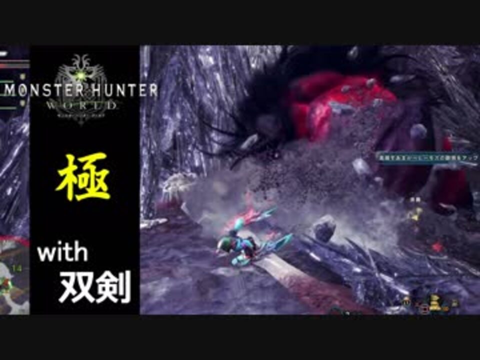 Mhw 極ベヒーモスを討伐してみた 双剣 ニコニコ動画