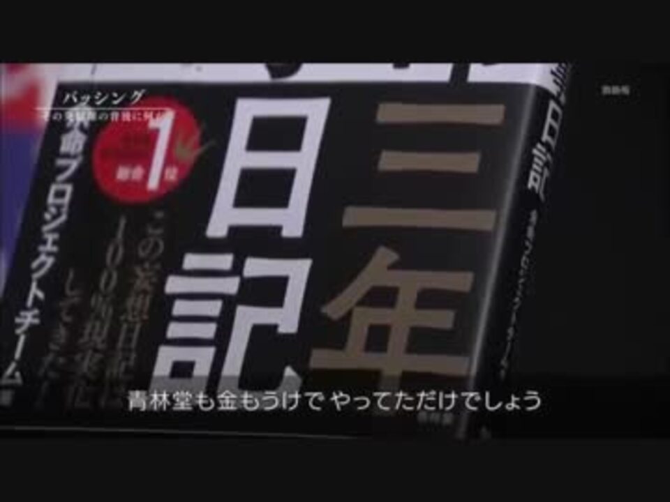 人気の 余命三年時事日記 動画 10本 ニコニコ動画