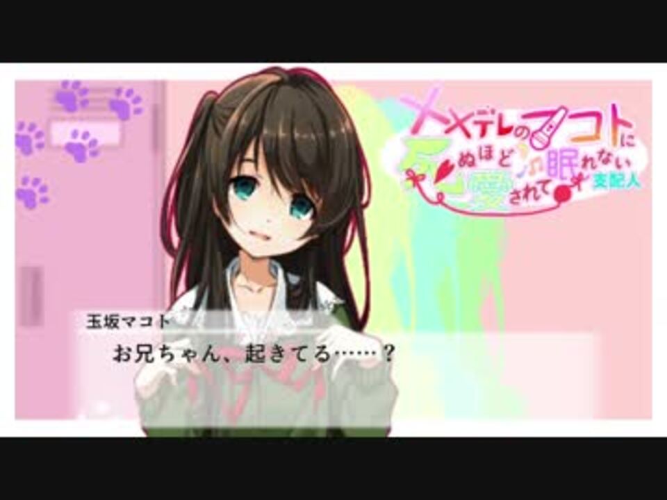 3月14日 デレのマコトに死ぬほど愛されて眠れない支配人 マコトハピバ ニコニコ動画