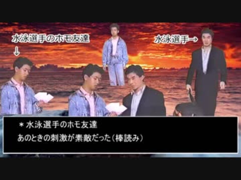 人気の 水泳選手のホモ友達 動画 4本 ニコニコ動画