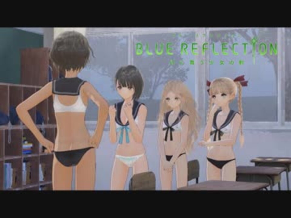 Steam フェチ度高めなブルーリフレクション Blue Reflection 07 ニコニコ動画
