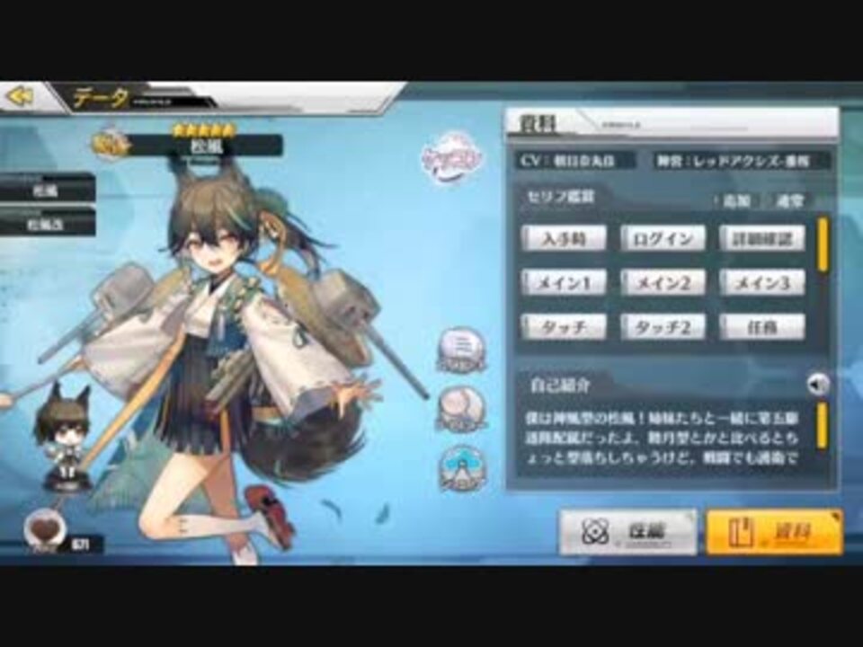 アズールレーン 松風ボイス集 改あり ケッコン無し ニコニコ動画