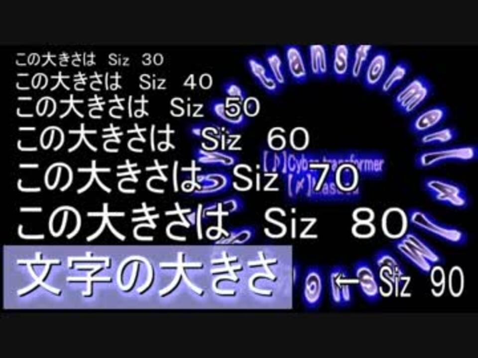 もっと Aviutl ー文字の大きさ ニコニコ動画