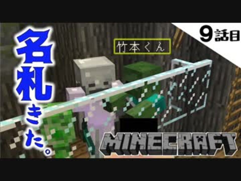 Minecraft ９話目 苦行の名札釣りが終わったのに 今度は