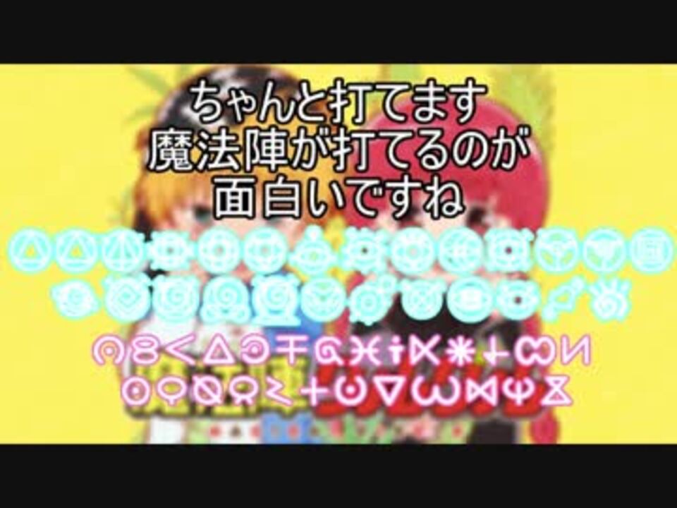 人気の 魔法陣グルグル 17 動画 157本 3 ニコニコ動画