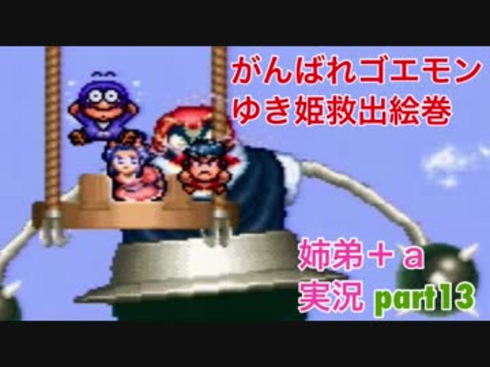 がんばれゴエモン 動画 780 定番のお歳暮 780