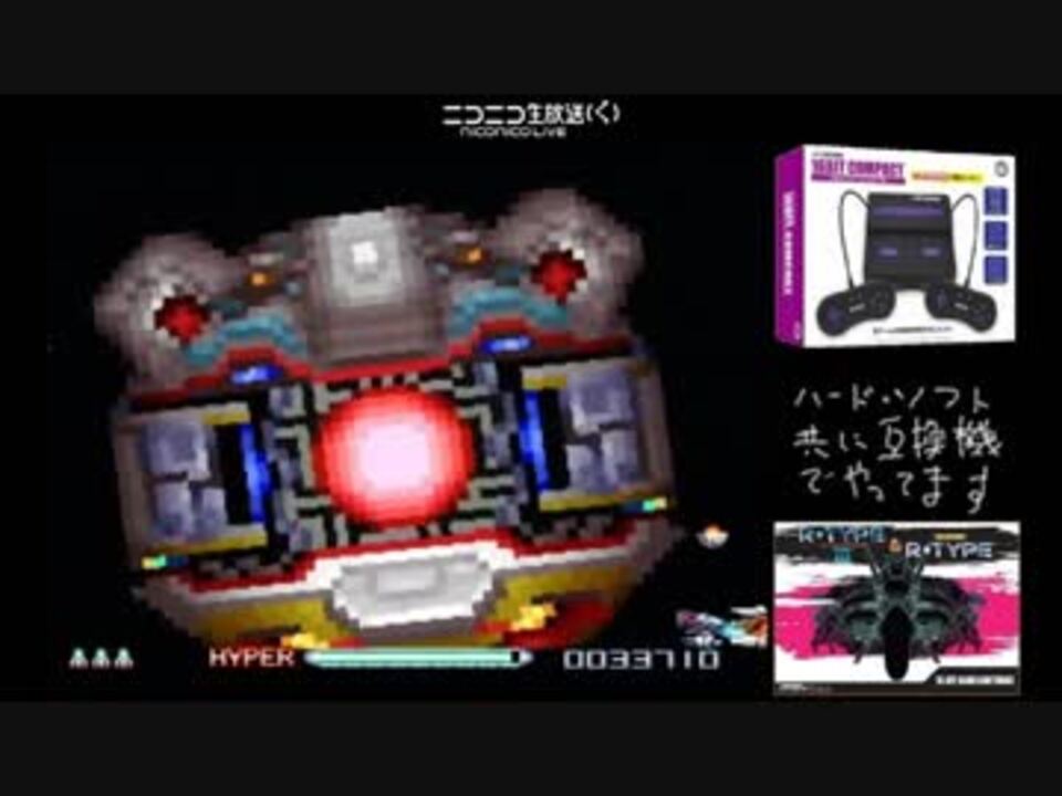R Type成長記 R Type ２周ノーミスクリア ラウンドフォース ニコニコ動画