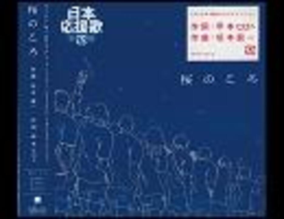 桜のころ ニコニコ動画