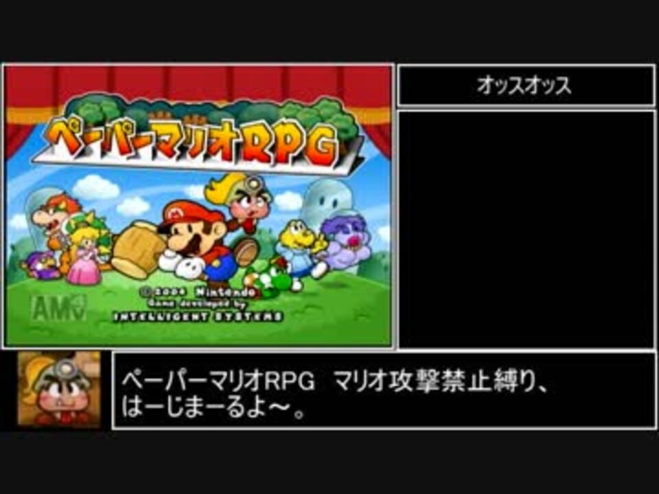 ペーパーマリオrpg 縛りレイ 暴力を禁止された配管工 Part1 ニコニコ動画