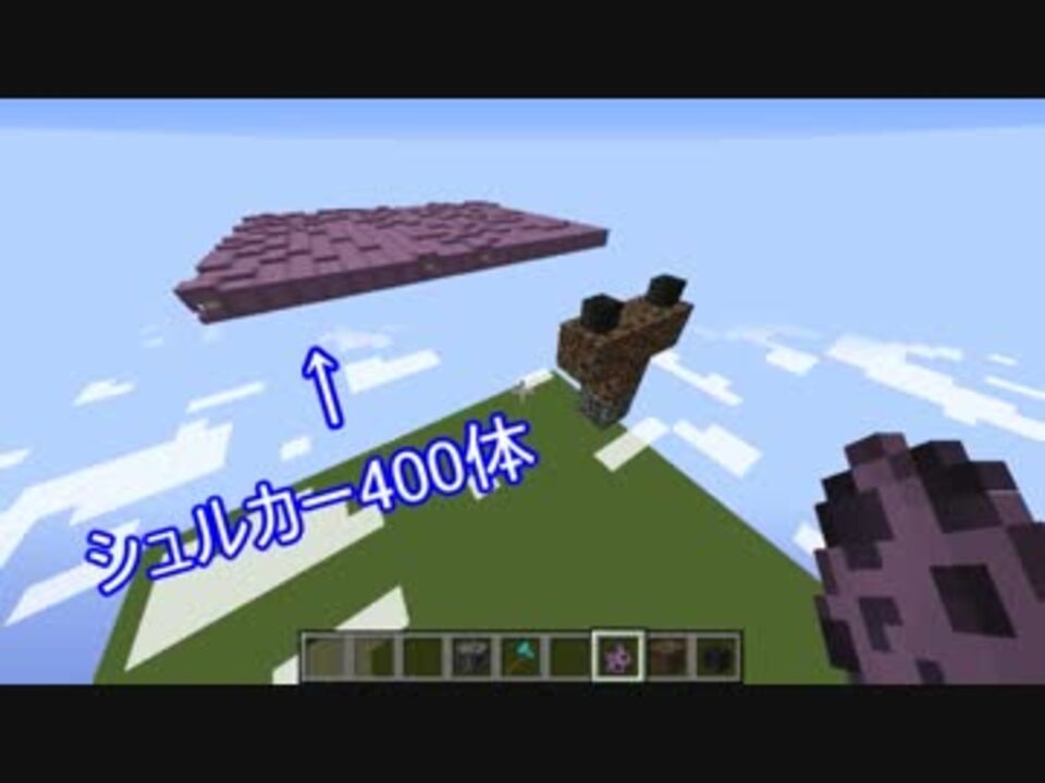 Minecraft シュルカー400体vsウィザー ニコニコ動画