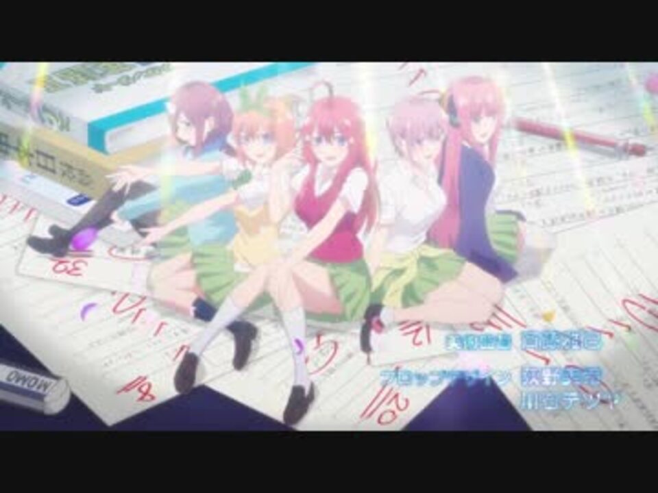 五等分の花嫁op ニコニコ動画