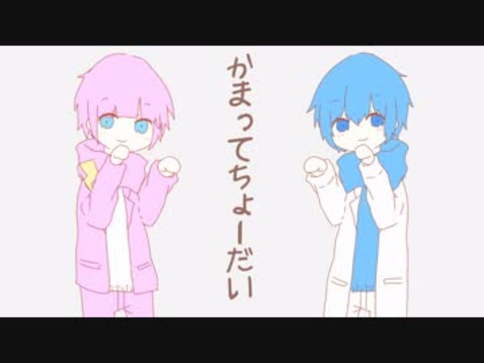 かまってちょーだい はくい ふあり ニコニコ動画