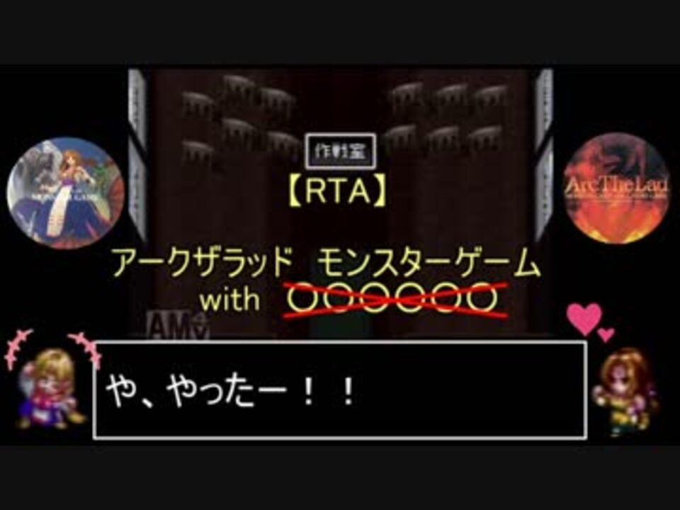 Rta アークザラッド モンスターゲーム With Part0 ニコニコ動画