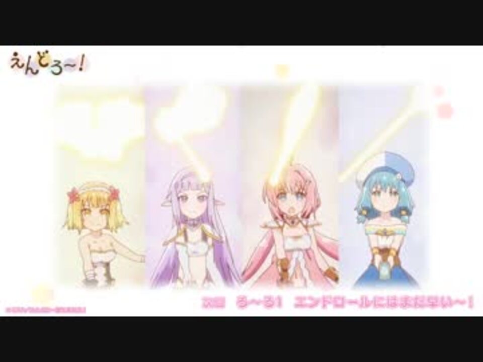 Tvアニメ えんどろ ろ る1 第1話 エンドロールにはまだ早い 予告 ニコニコ動画