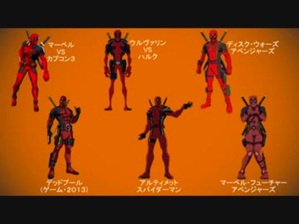 デッドプール Deadpool を解説してみました ゲーム アニメ編 ニコニコ動画