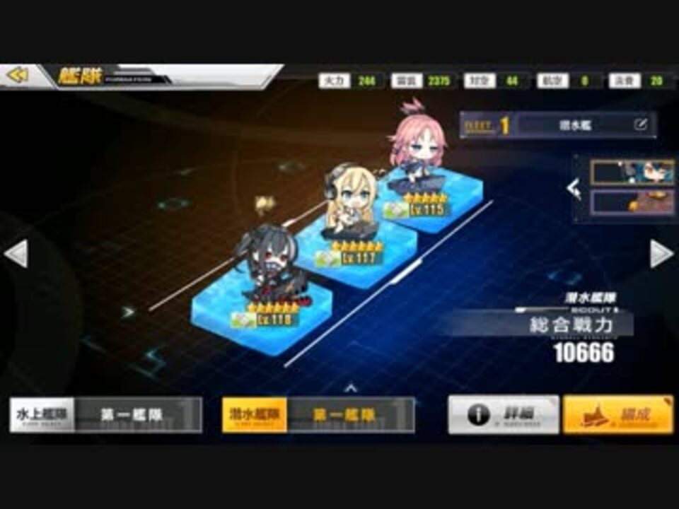 アズールレーン 12章で潜水艦を効率良くレベリング 解説付き ニコニコ動画