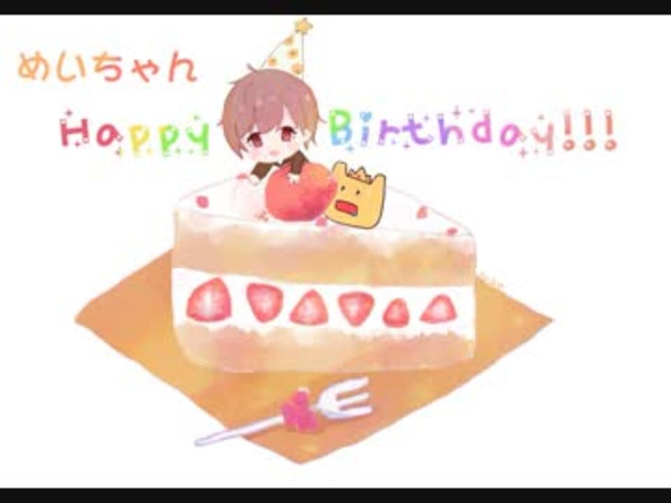 人気の 誕生日 祝ってみた 動画 115本 ニコニコ動画