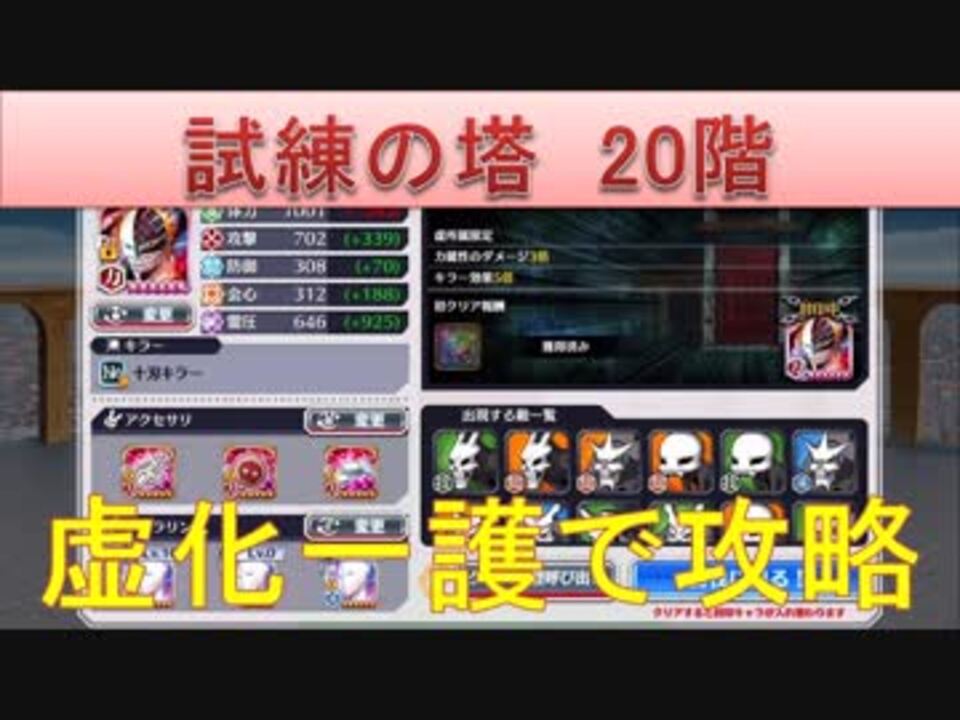 Bleach ブレソル実況 Part1272 試練の塔階 ニコニコ動画