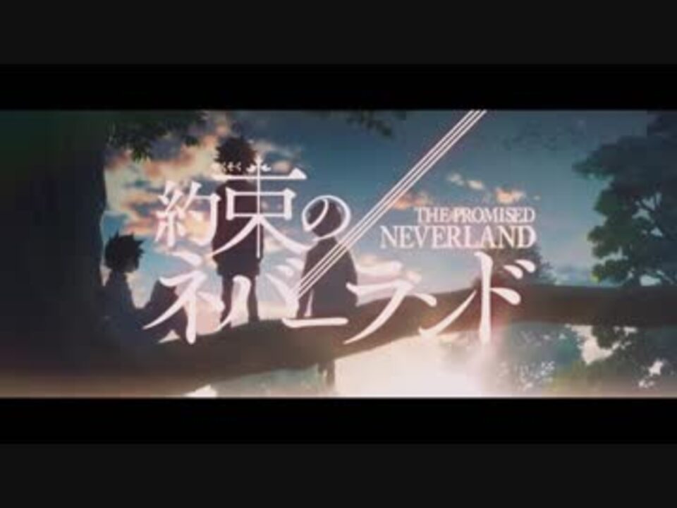 人気の 約束のネバーランド Op 動画 9本 ニコニコ動画