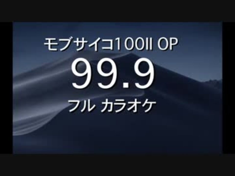 人気の 99 9 モブサイコ100 動画 15本 ニコニコ動画