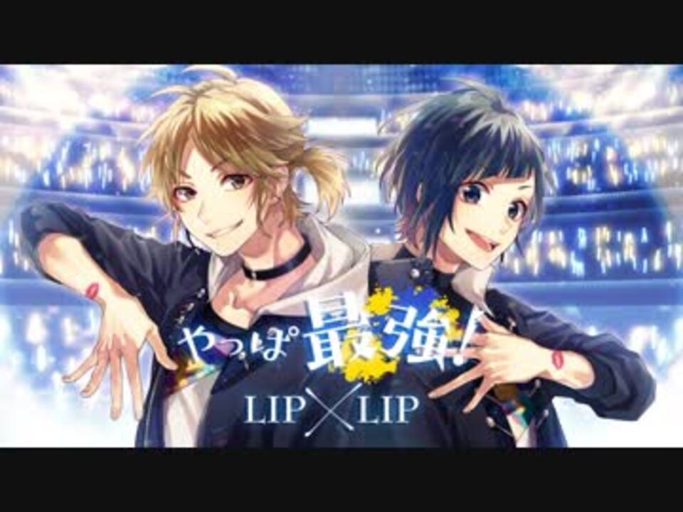 人気の Lip Lip 動画 419本 ニコニコ動画