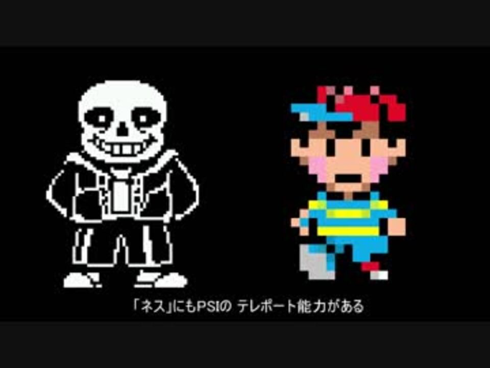 サンズ ネス説 ニコニコ動画