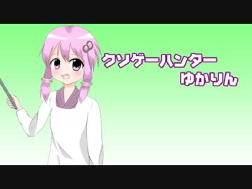 クソゲーハンターゆかりん 5 人生ゲーム ハッピーファミリー ご当地ネタ増量仕上げ Part5 ニコニコ動画