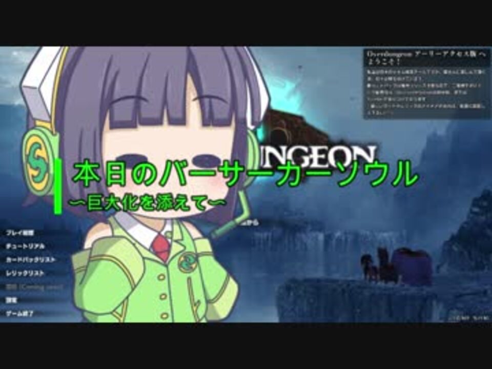 Overdungeon 本日のバーサーカーソウル 巨大化を添えて Voiceroid実況 ニコニコ動画