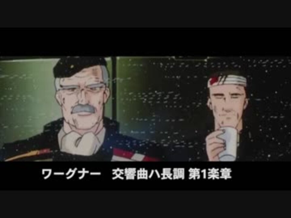 アニメに学ぶ名曲クラシック 銀河英雄伝説 第3期編その1 ニコニコ動画
