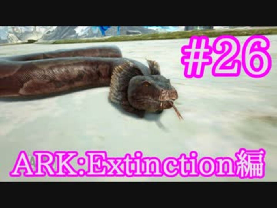Ark Extinction キブル用の卵が貴重ティタノボアをテイム Part26 実況 ニコニコ動画