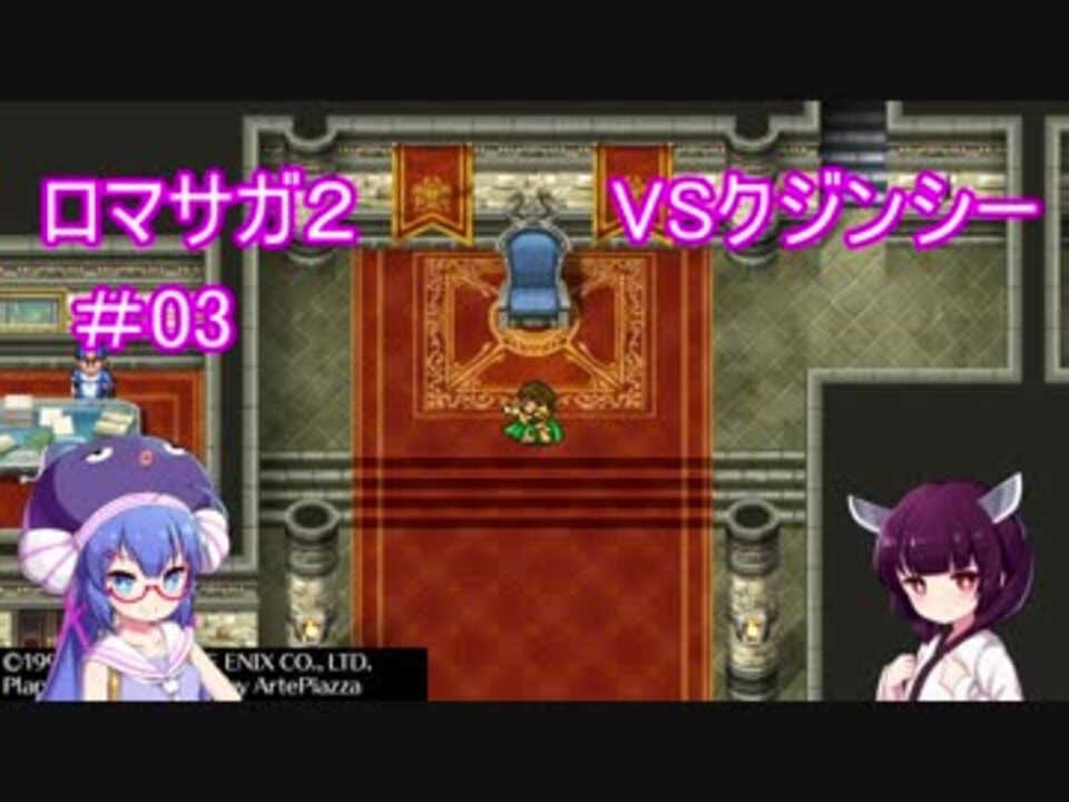 人気の ゲーム ロマサガ２ 動画 5 640本 ニコニコ動画