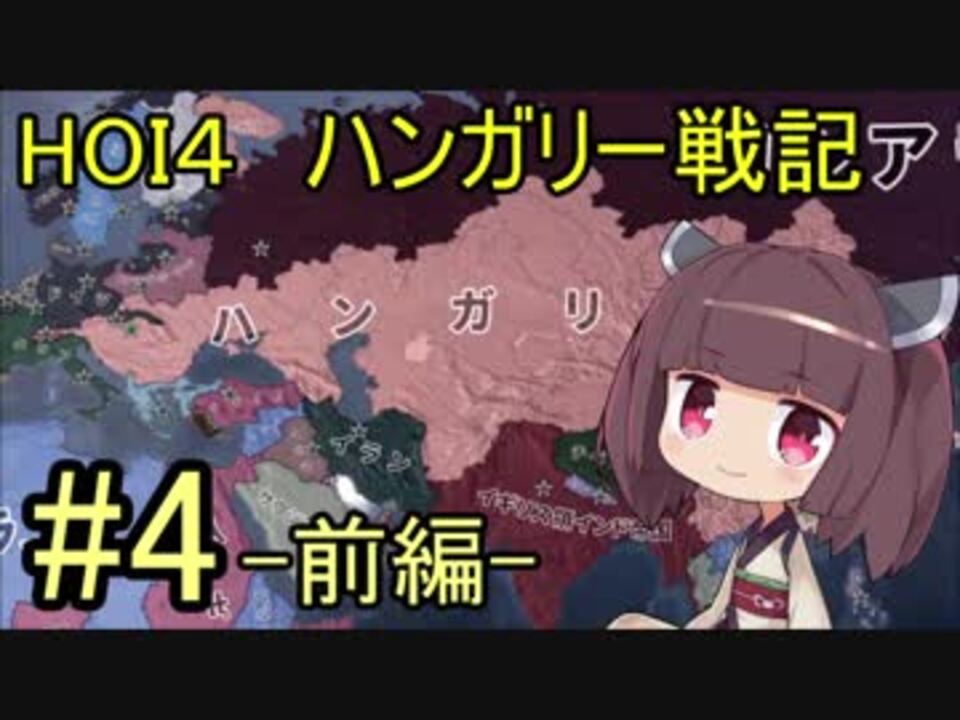 人気の Hearts Of Iron Iv 動画 1 526本 6 ニコニコ動画