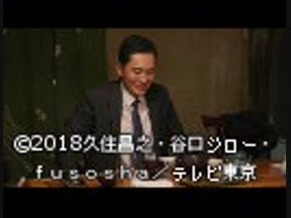 孤独のグルメ大晦日スペシャル 京都 名古屋出張編 生放送でいただきます エンターテイメント 動画 ニコニコ動画