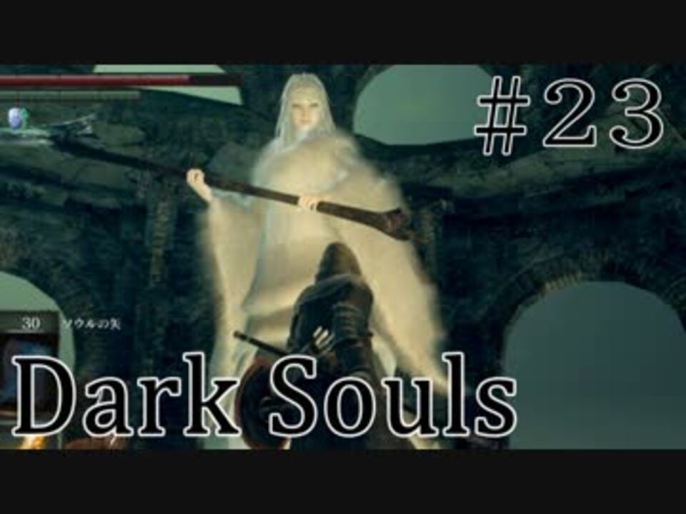 Darksouls1 ダークソウル最強の雑魚敵がマジで強すぎるｗｗ 初見女性実況プレイ 23 ニコニコ動画