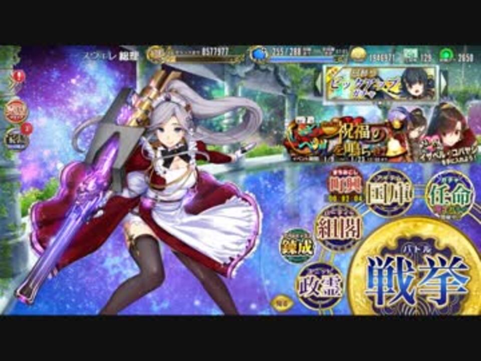 あとのまつり級 いざ 祝福のベルを鳴らせ Ssr以上3人 431秒 政マニ ニコニコ動画