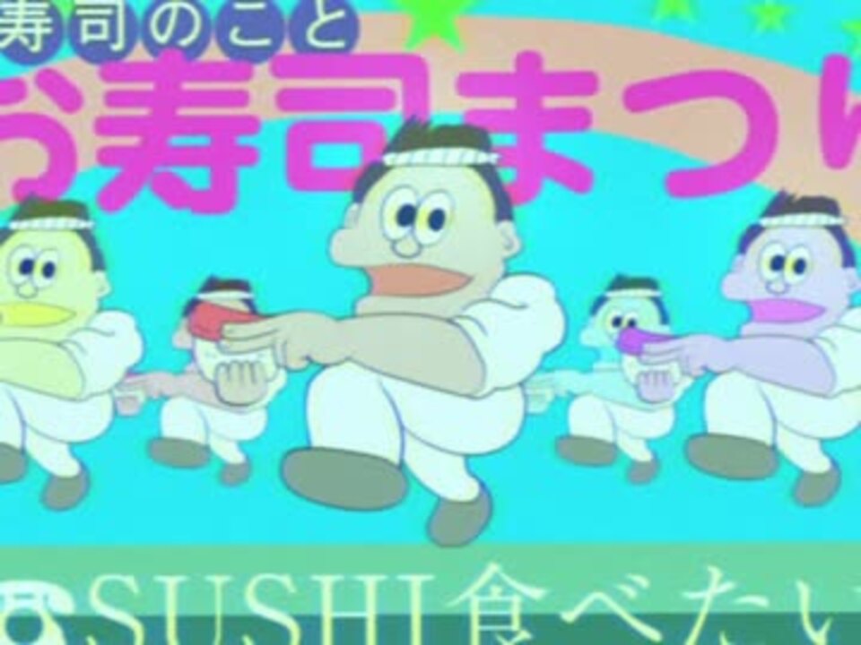 人気の 音楽 Sushi食べたい 動画 23本 ニコニコ動画