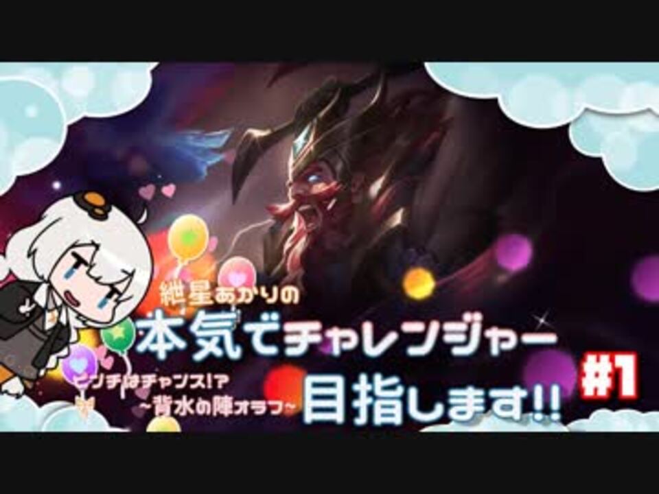 人気の Lol ゲーム 動画 10 923本 41 ニコニコ動画