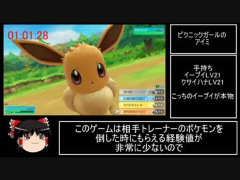 Rta ポケットモンスター Let S Go イーブイ 3 30 51 Part2 ニコニコ動画