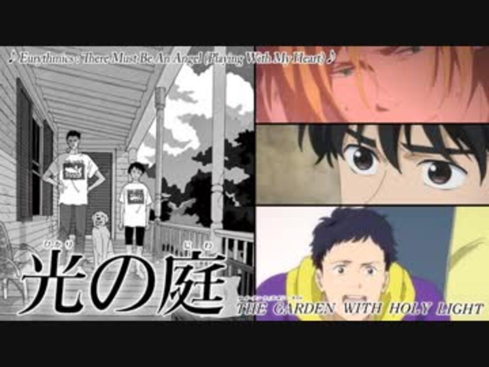 Bananafish The Garden With Holy Light アッシュの死から７年後のストーリー ニコニコ動画