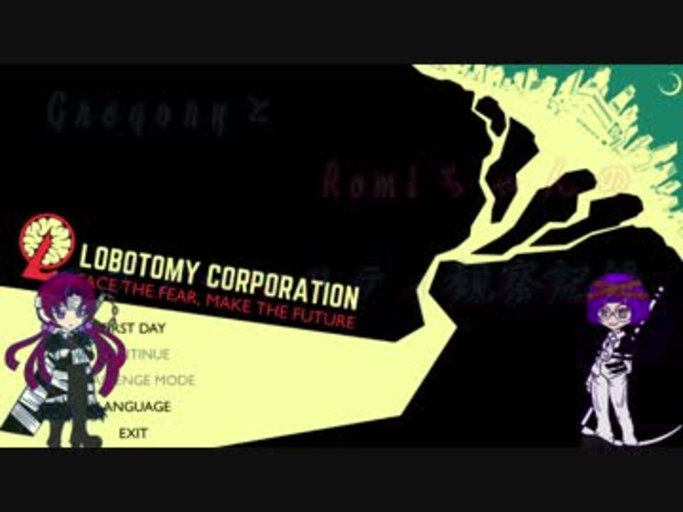 人気の Lobotomy Corporation 動画 1 061本 8 ニコニコ動画