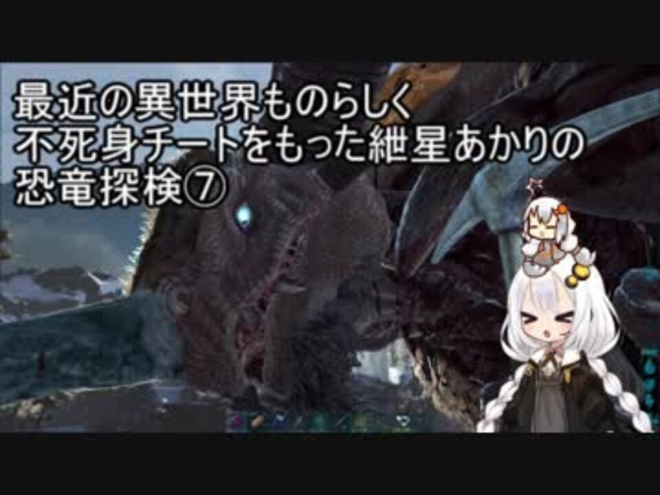 最近の異世界ものらしく 不死身チートを持った紲星あかりの恐竜探検 ニコニコ動画